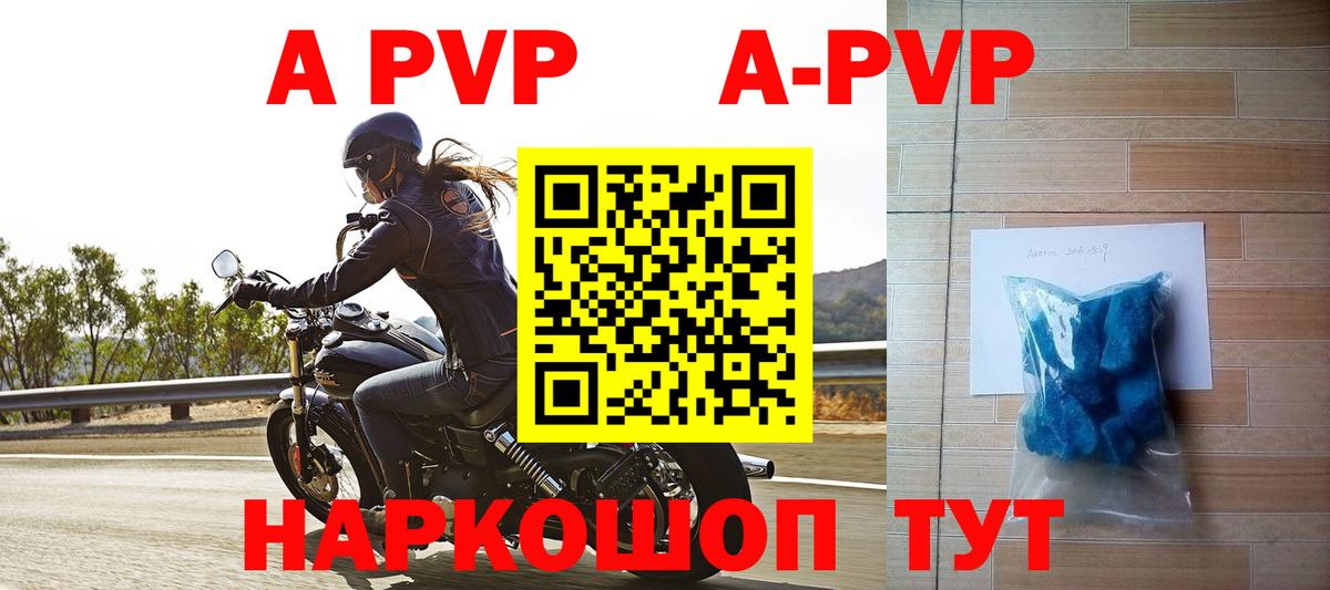 A-PVP СК  Вход с VPN  Ишим  Alfa_PVP Crystall  купить  цена  A PVP кристаллы 