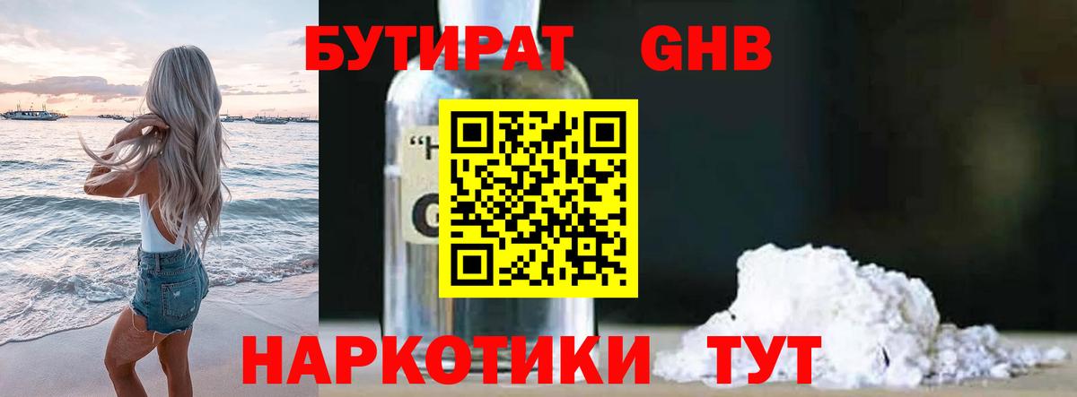 БУТИРАТ Butirat Ишим