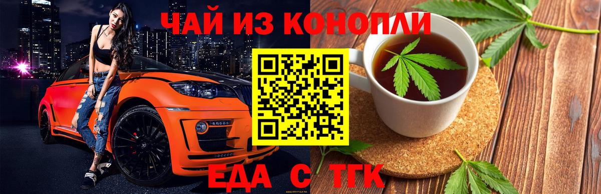 Ишим  Еда ТГК марихуана  Вход с VPN 