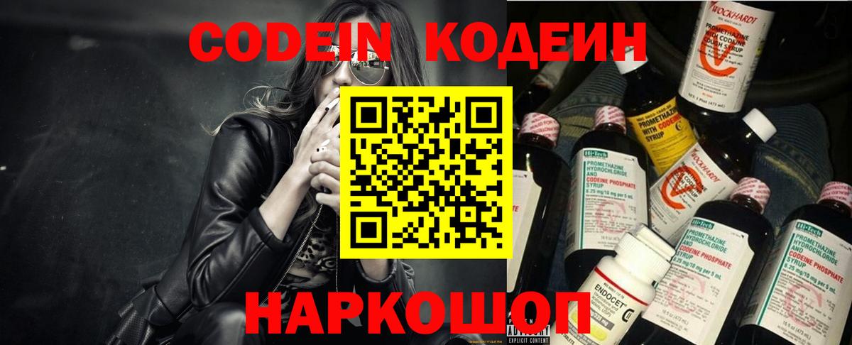 Ишим  Кодеин напиток Lean (лин)  Вход с VPN 