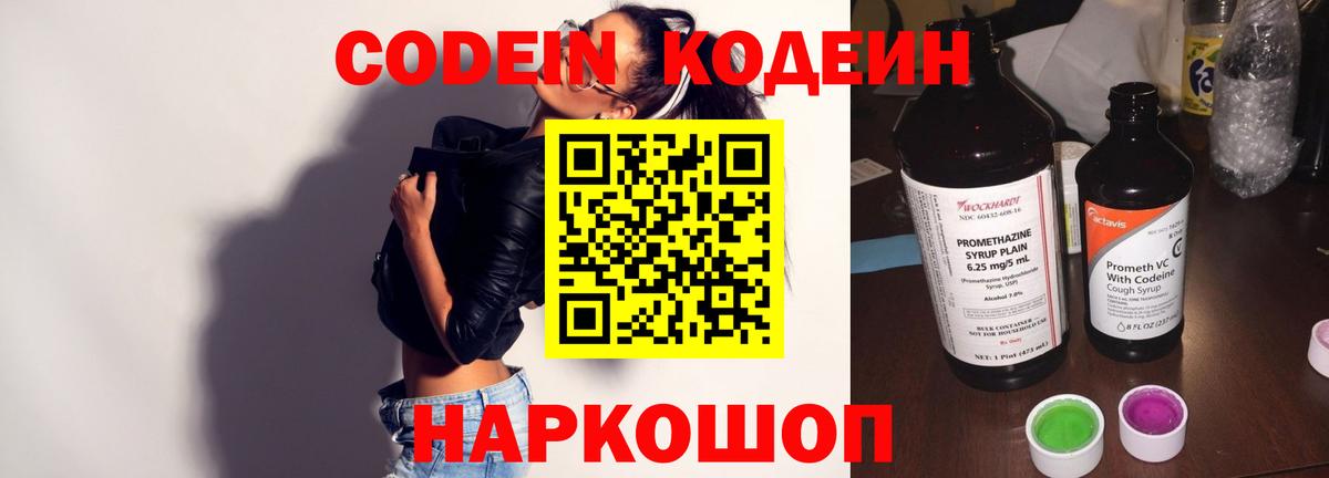 Кодеин напиток Lean (лин) Ишим