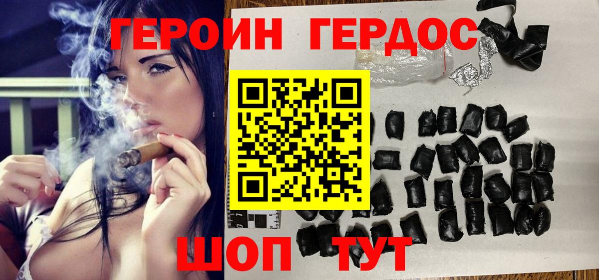 Героин хмурый Ишим
