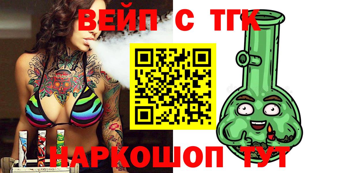 ТГК вейп Ишим